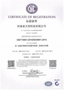 質(zhì)量管理體系認證證書