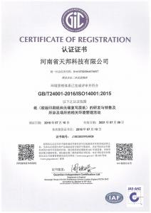 環(huán)境管理體系認證證書